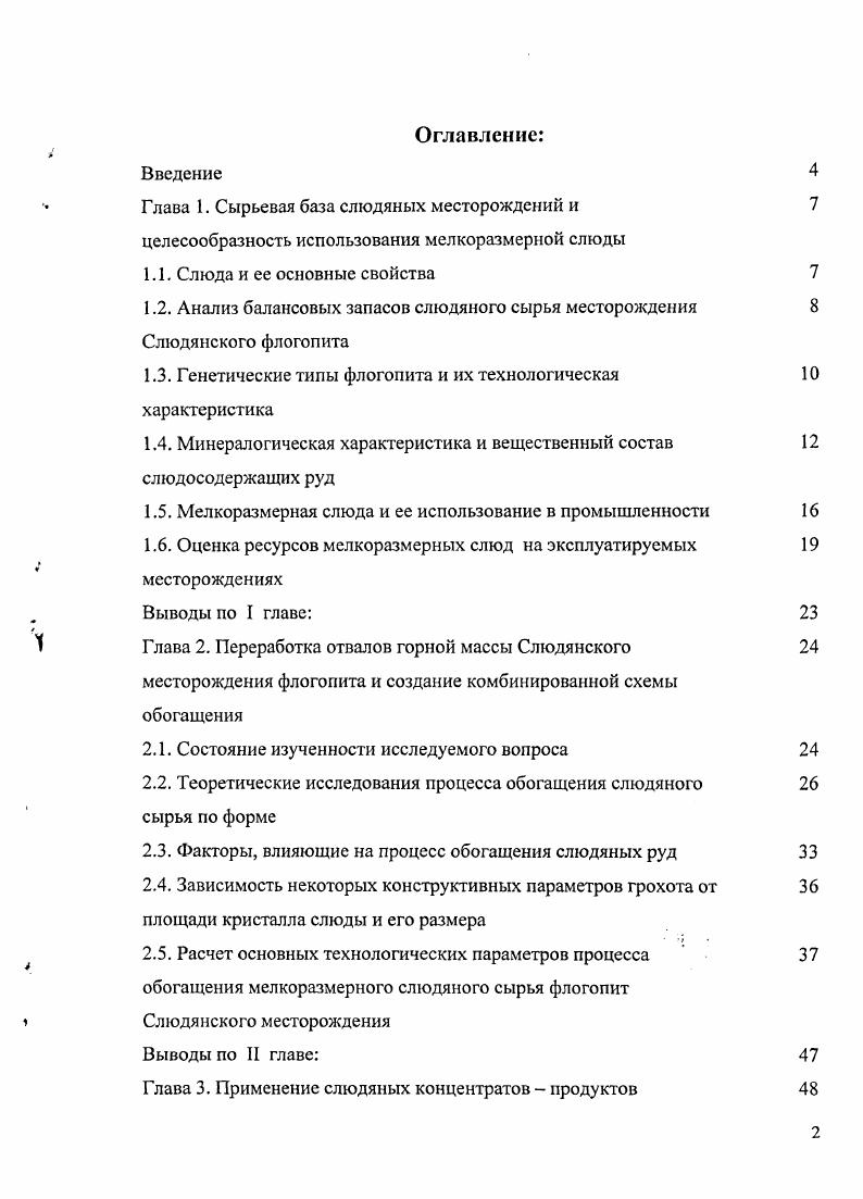 "1.2. Анализ балансовых запасов слюдяного сырья месторождения Слюдянского флогопита