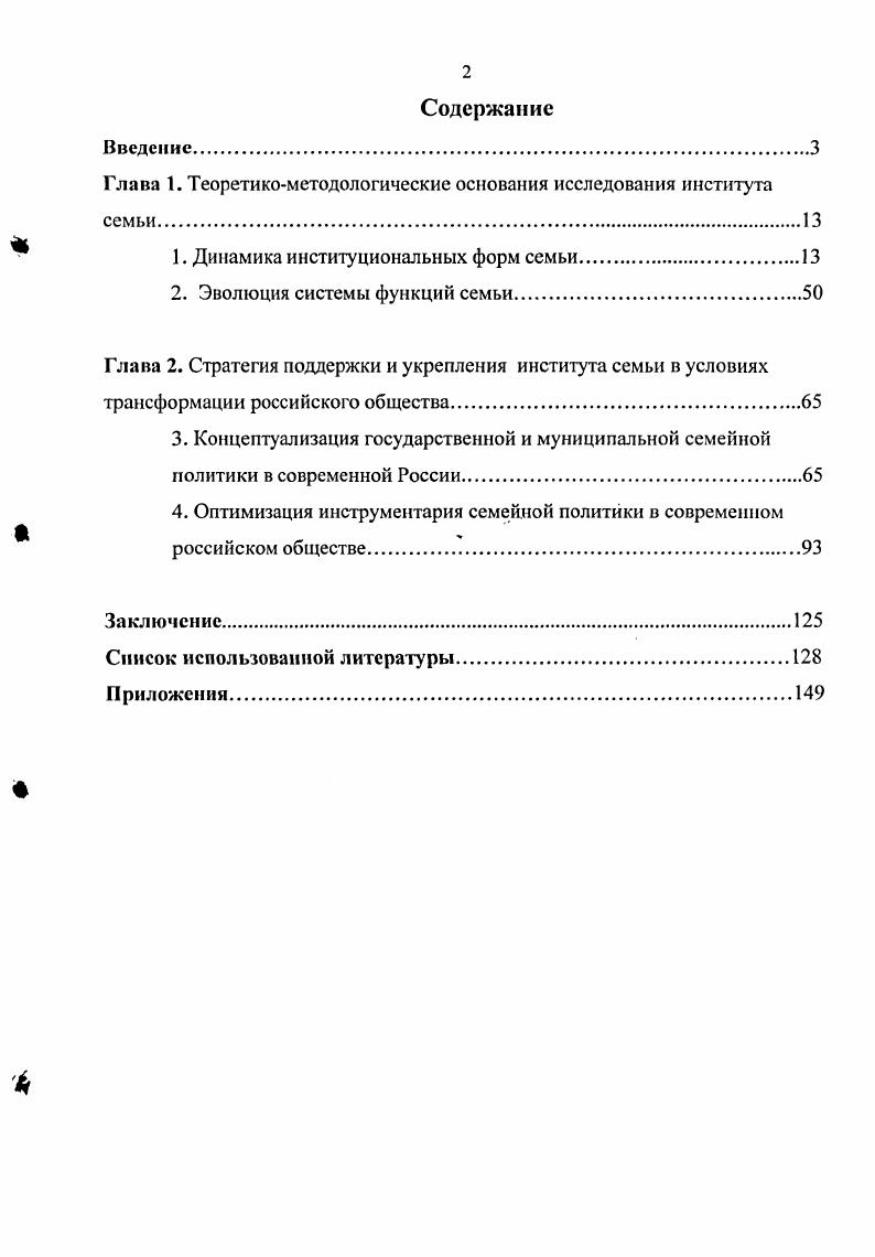 "Глава 1. Теоретикометодологические основания исследования института семьи