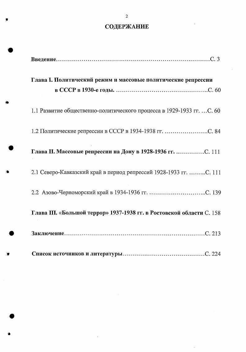"Глава I. Политический режим и массовые политические репрессии