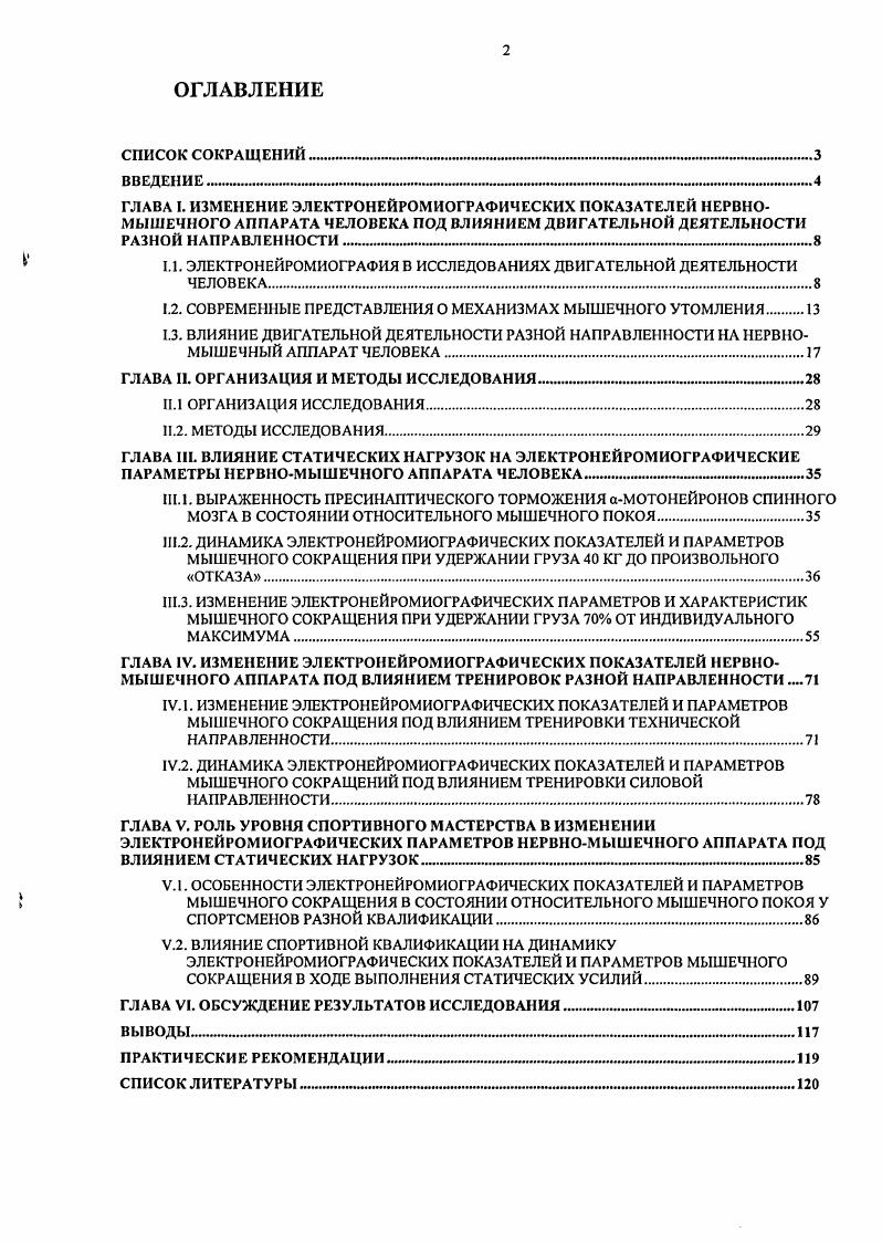 "1.1. ЭЛЕКТРОНЕЙРОМИОГРАФИЯ В ИССЛЕДОВАНИЯХ ДВИГАТЕЛЬНОЙ ДЕЯТЕЛЬНОСТИ ЧЕЛОВЕКА