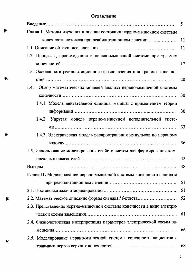 "Глава I. Методы изучения и оценки состояния нервномышечной системы