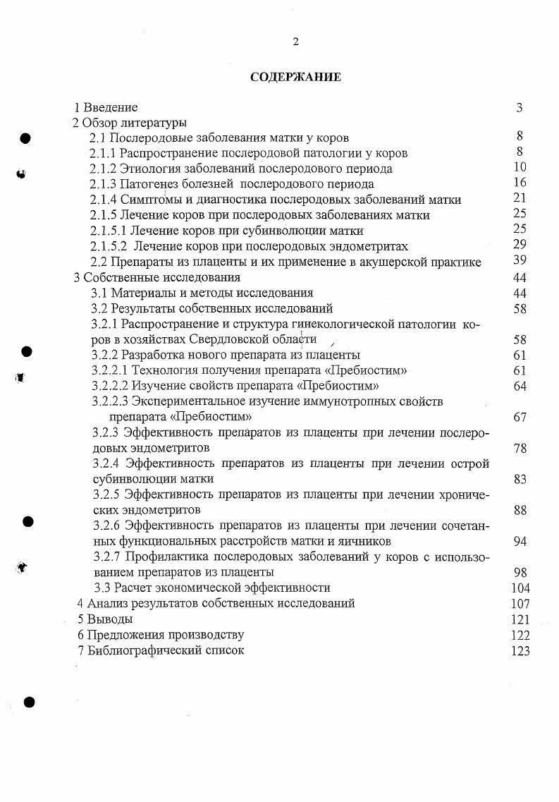 "2. Послеродовые заболевания матки у коров 