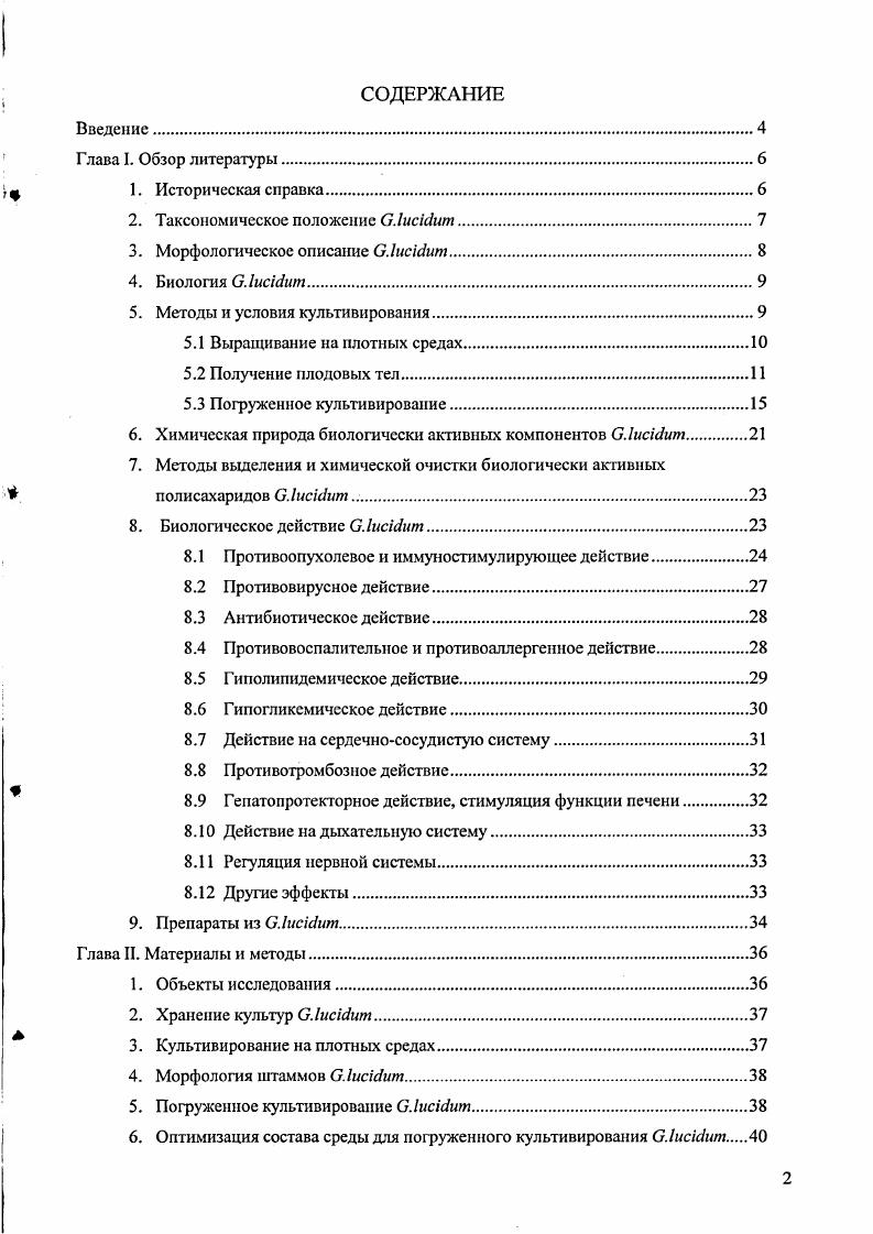 "5. Методы и условия культивирования.