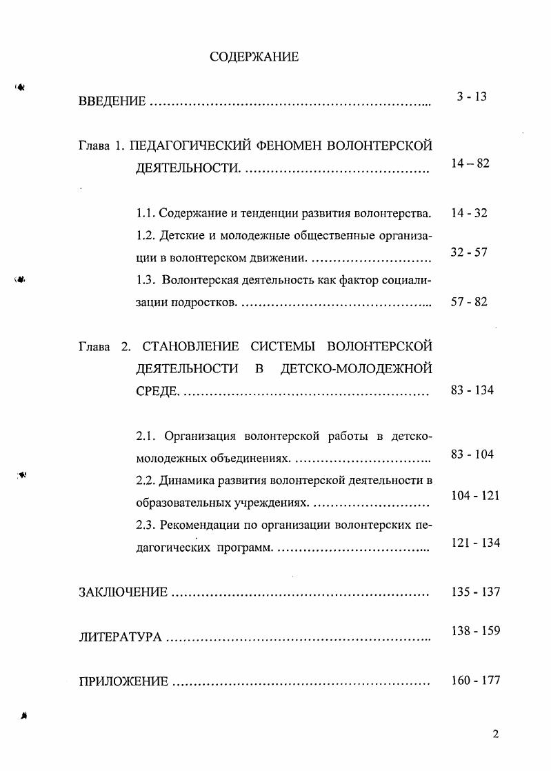 "Глава 1. ПЕДАГОГИЧЕСКИЙ ФЕНОМЕН ВОЛОНТЕРСКОЙ