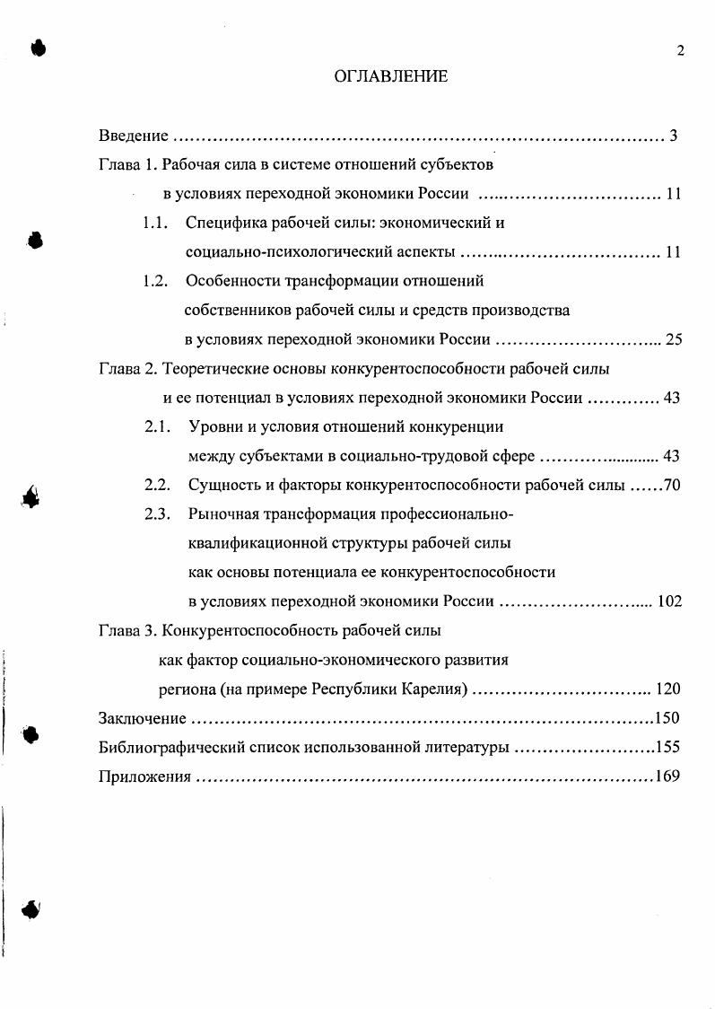 "Глава 1. Рабочая сила в системе отношений субъектов