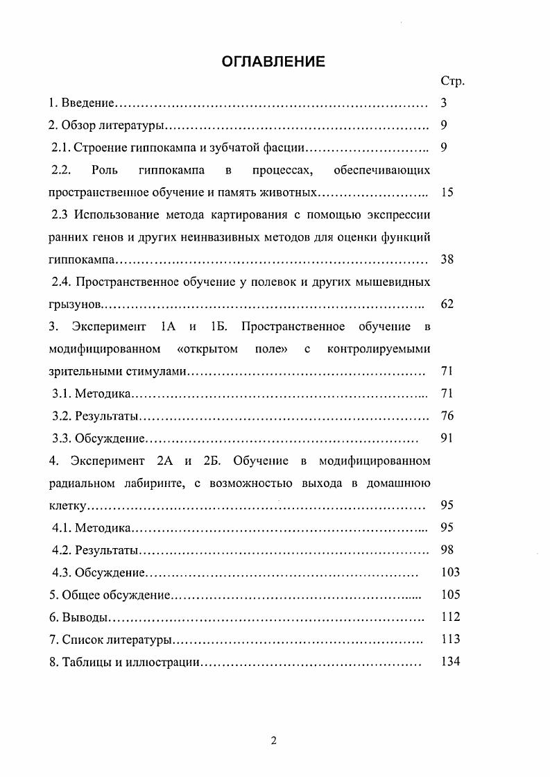 "2.1. Строение гиппокампа и зубчатой фасции 