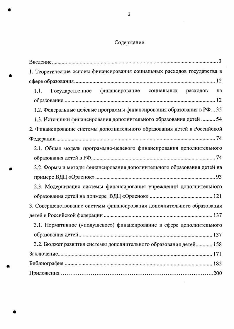 "1.1. Государственное финансирование социальных расходов на образование.