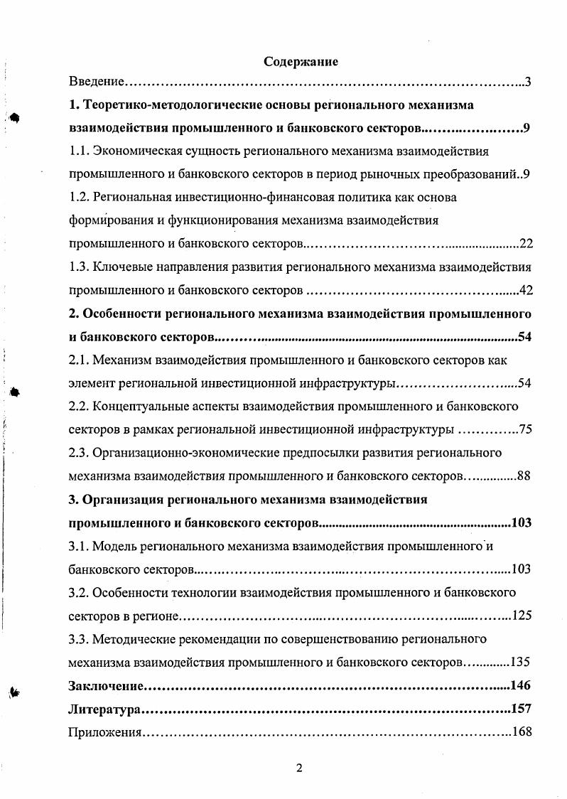 "3. Организация регионального механизма взаимодействия промышленного и банковского секторов