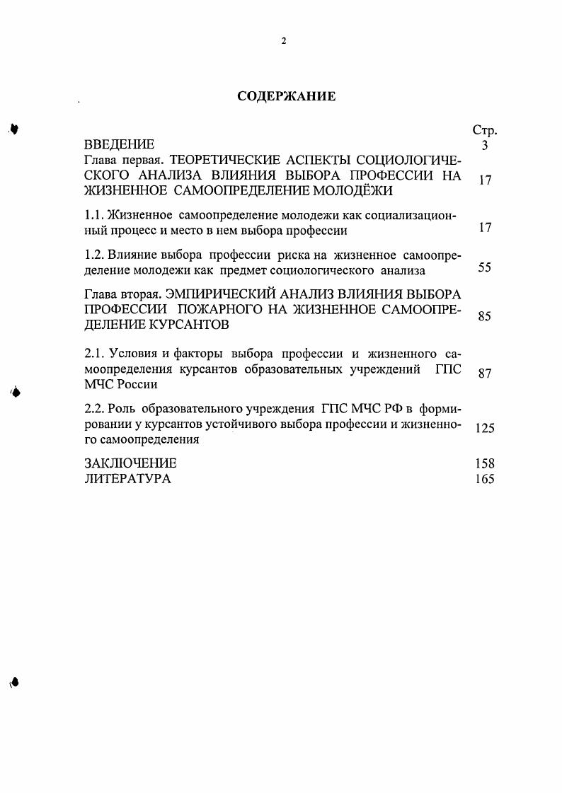 "1.1. Жизненное самоопределение молодежи как социализацион