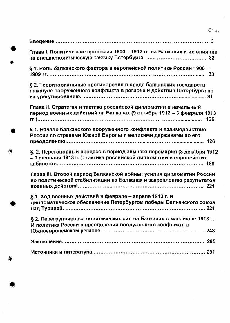 " Глава I. Политические процессы гг. на Балканах и их влияние