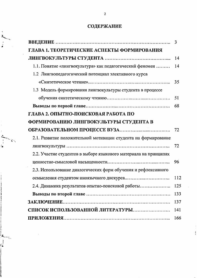 "ГЛАВА 1. ТЕОРЕТИЧЕСКИЕ АСПЕКТЫ ФОРМИРОВАНИЯ ЛИНГВОКУЛЬТУРЫ СТУДЕНТА	