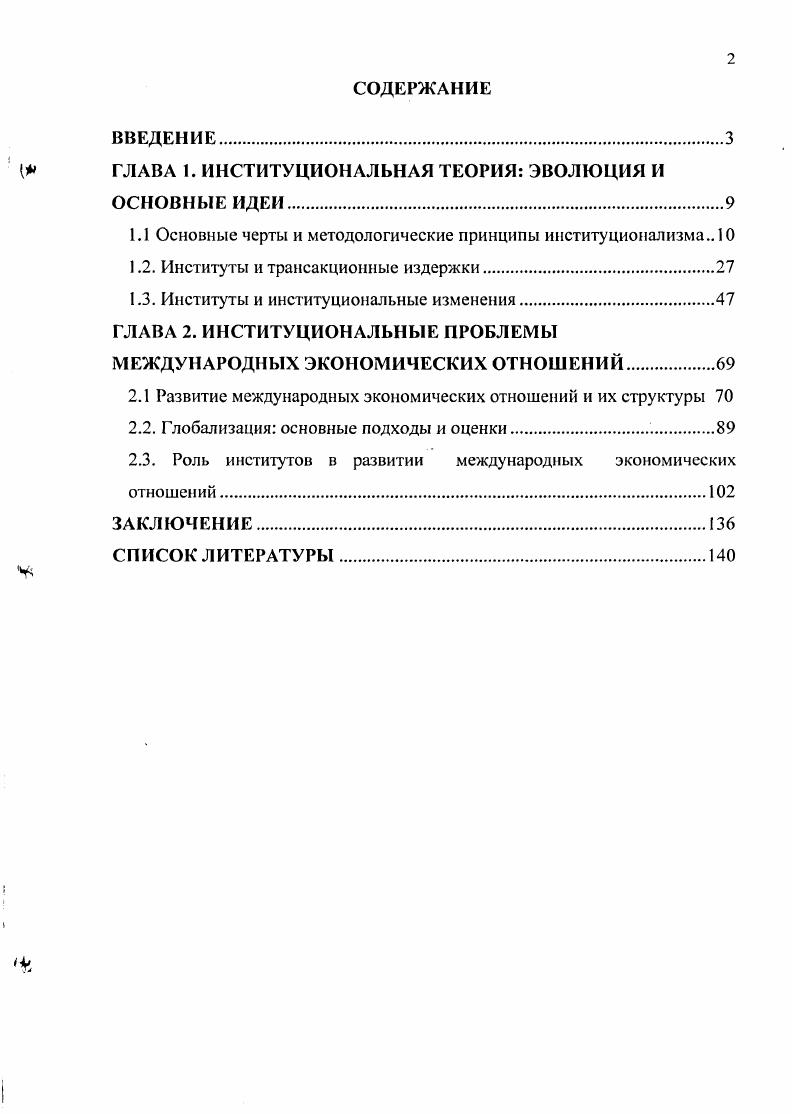 "ГЛАВА 1. ИНСТИТУЦИОНАЛЬНАЯ ТЕОРИЯ ЭВОЛЮЦИЯ И ОСНОВНЫЕ ИДЕИ
