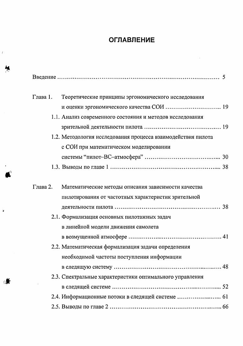 "Глава 1. Теоретические принципы эргономического исследования