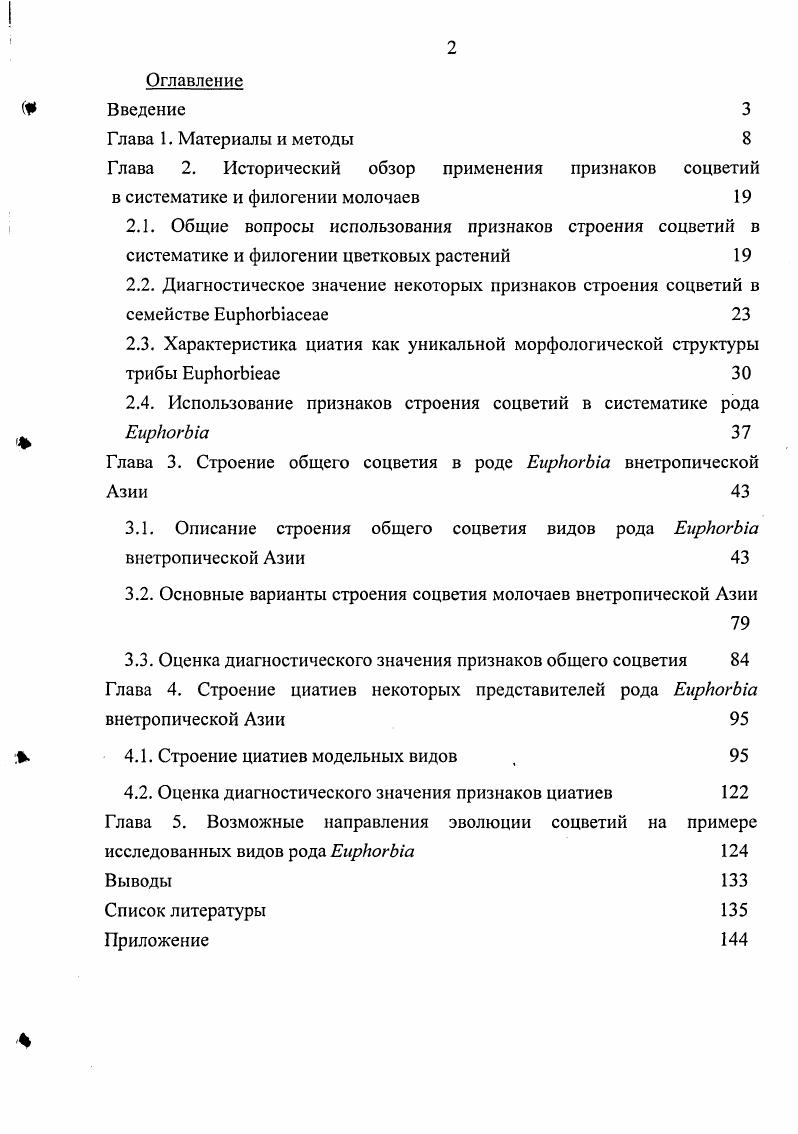 "2.2. Диагностическое значение некоторых признаков строения соцветий в семействе i 