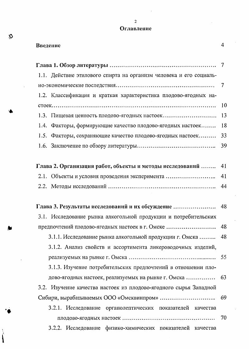 "1.2. Классификация и краткая характеристика плодовоягодных настоек 