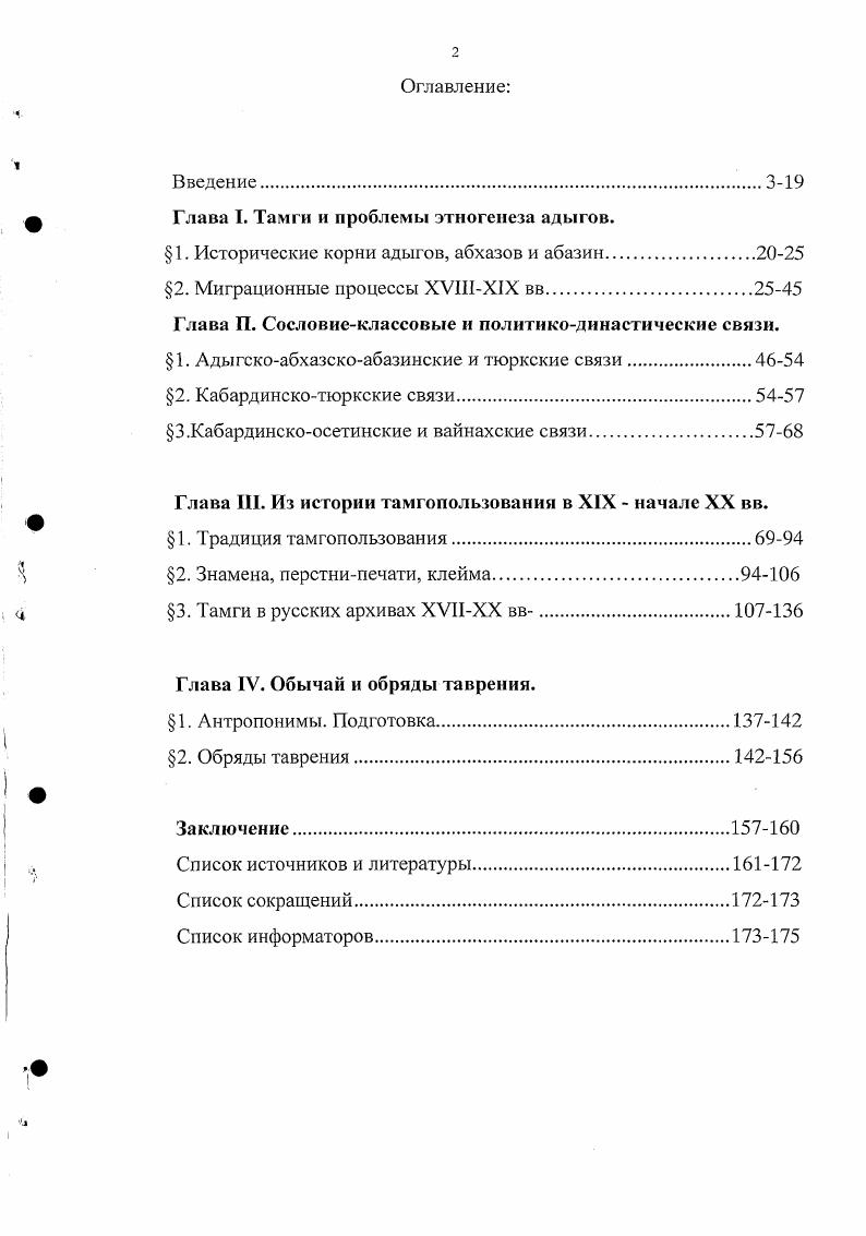 "Глава I. Тамги и проблемы этногенеза адыгов.