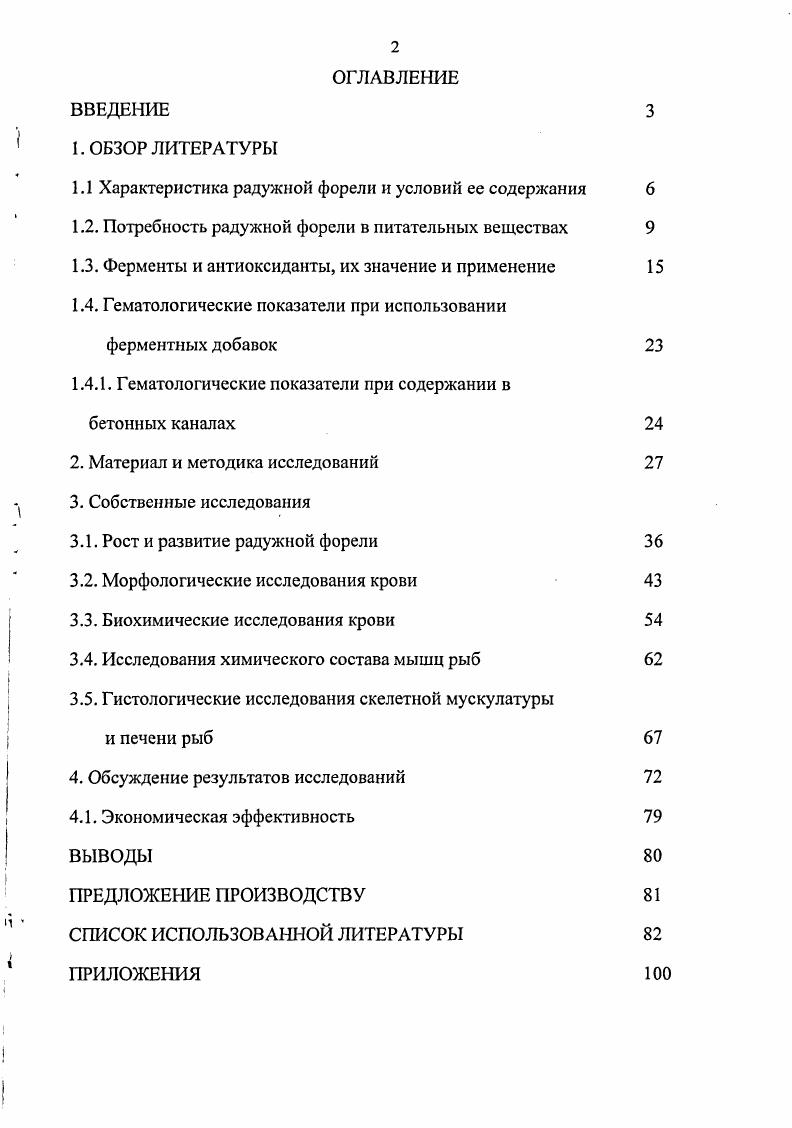 "1.1 Характеристика радужной форели и условий ее содержания 