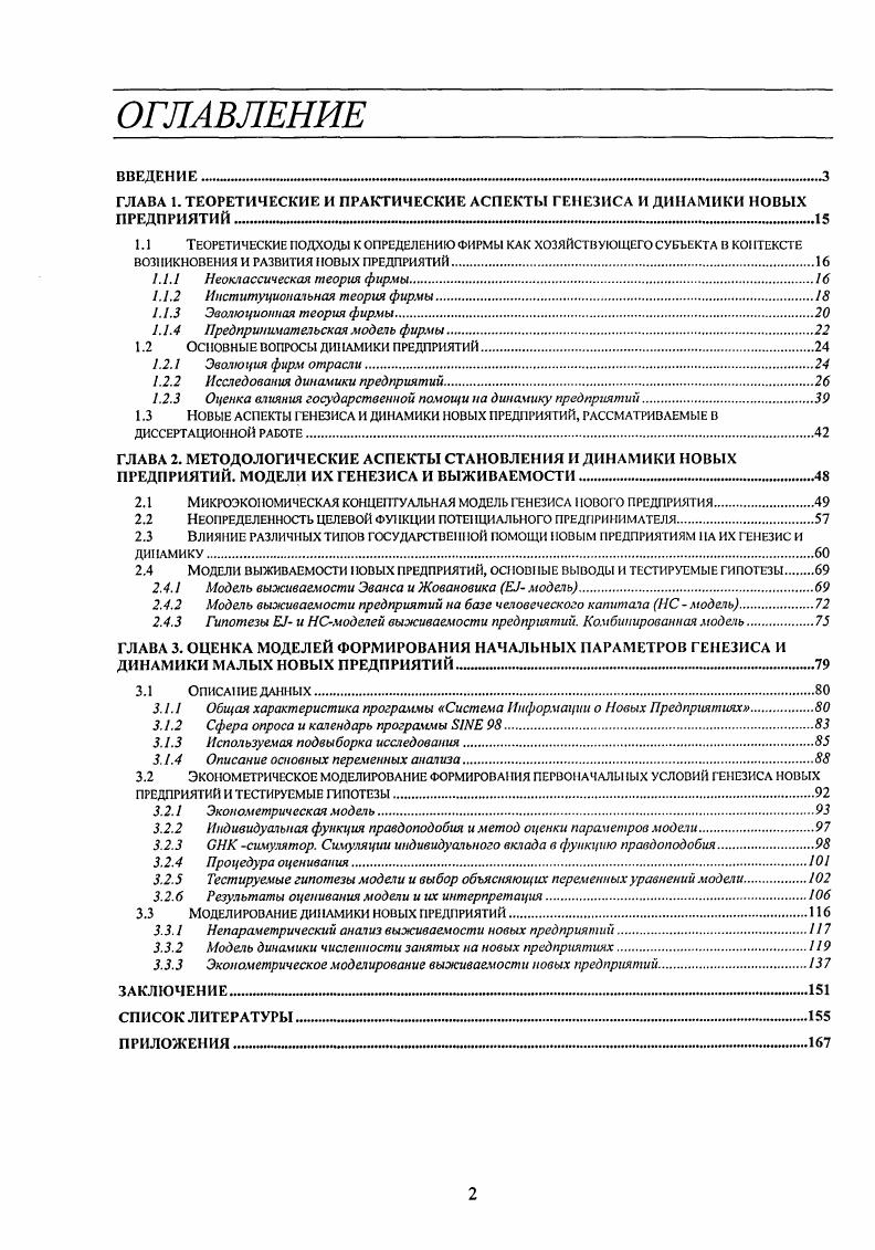 "ВОЗНИКНОВЕНИЯ И РАЗВИТИЯ НОВЫХ ПРЕДПРИЯТИЙ.
