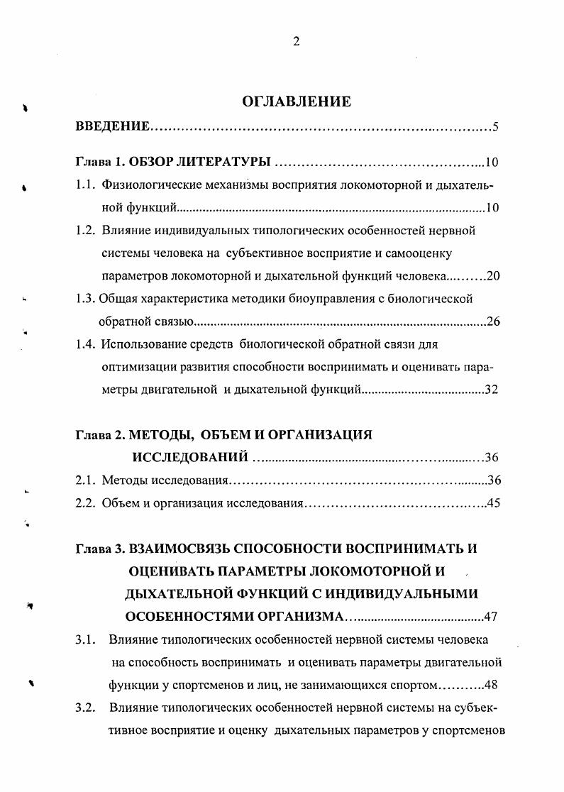 "4 1.1. Физиологические механизмы восприятия локомоторной и дыхательной функций