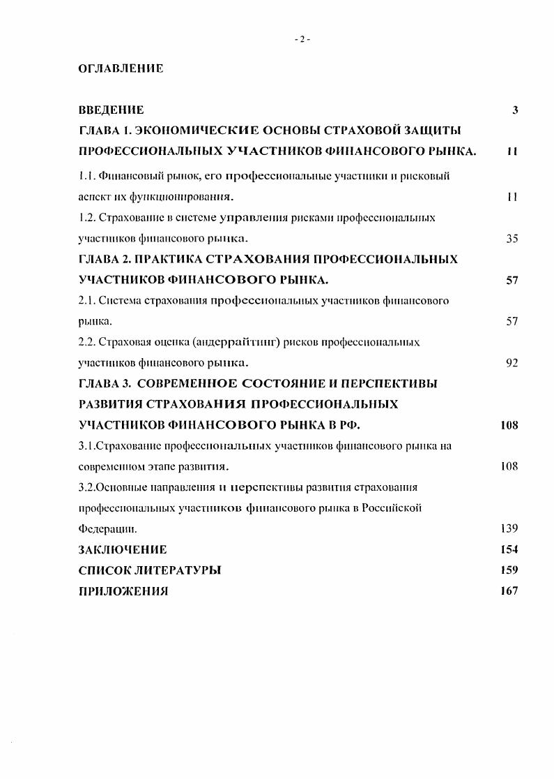 "1.1. Финансовый рынок, его профессиональные участники и рисковый