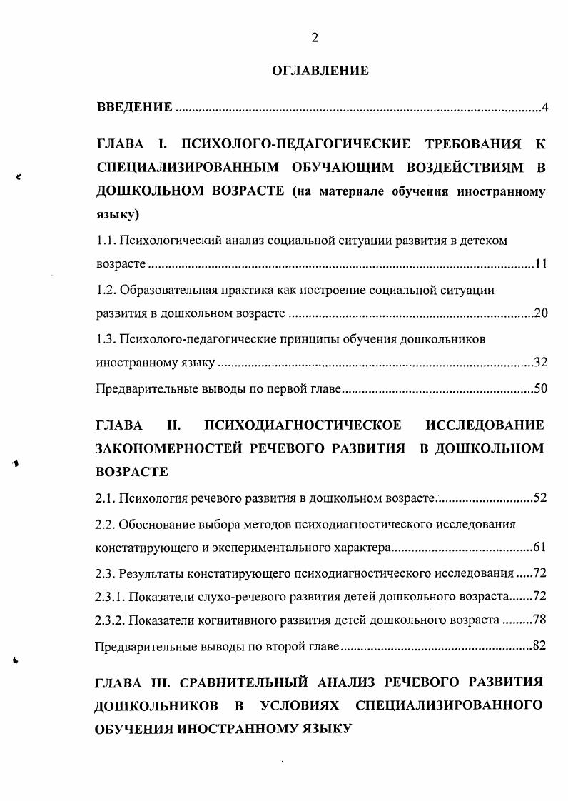 "1.1. Психологический анализ социальной ситуации развития в детском