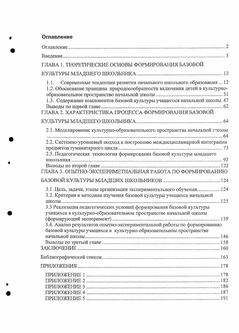 "Содержание компонентов базовой культуры учащегося начальной школы. Выводы по