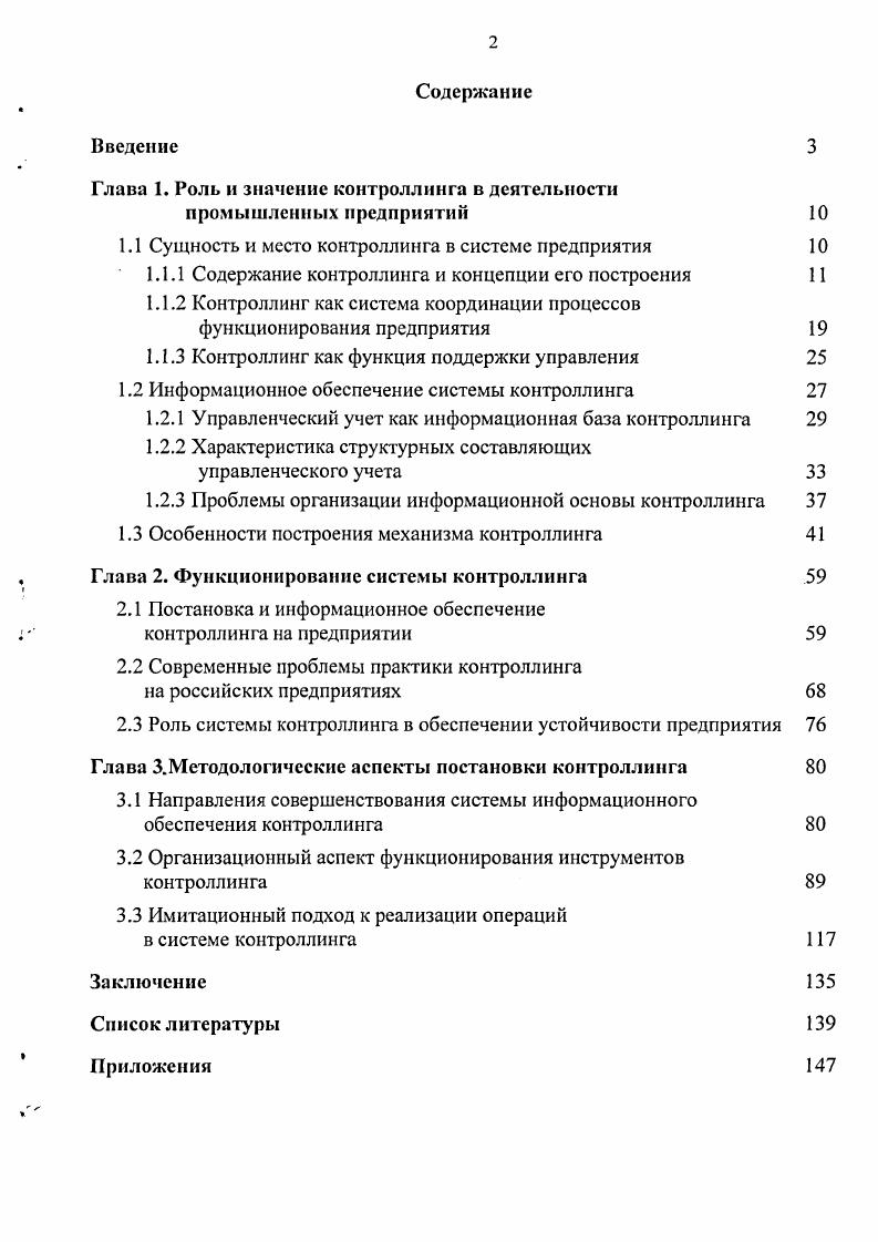 "Глава 1. Роль и значение контроллинга в деятельности промышленных предприятий