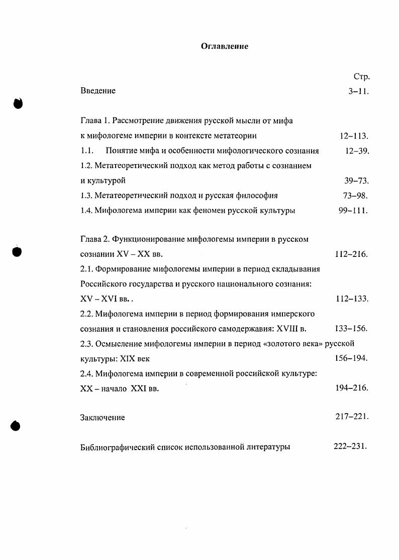 "1.1. Понятие мифа и особенности мифологического сознания .