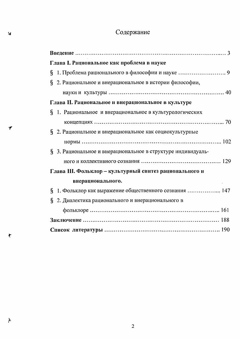 "Глава I. Рациональное как проблема в науке