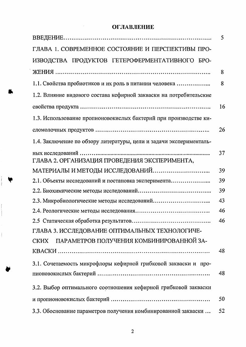 "1.1. Свойства пробиотиков и их роль в питании человека. 