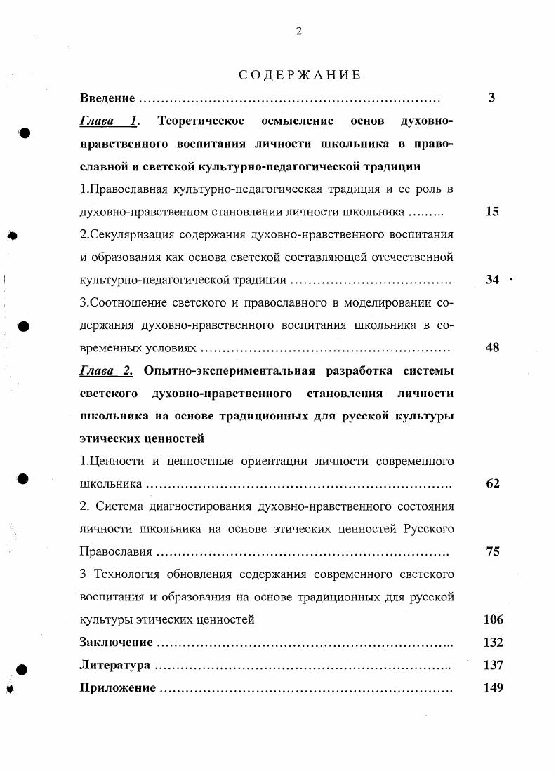 "3.Соотношение светского и православного в моделировании со