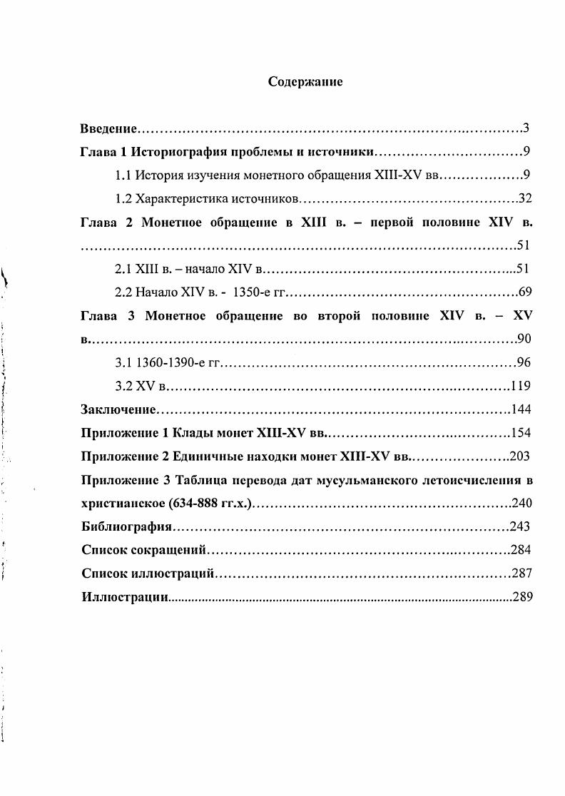 "Глава 1 Историография проблемы и источники.