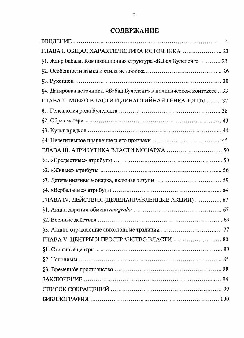 "ГЛАВА I. ОБЩАЯ ХАРАКТЕРИСТИКА ИСТОЧНИКА.
