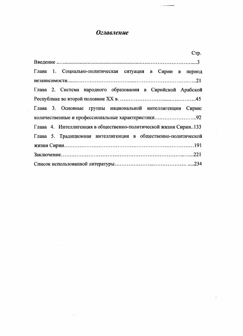 "Глава 1. Социальнополитическая ситуация в Сирии в период