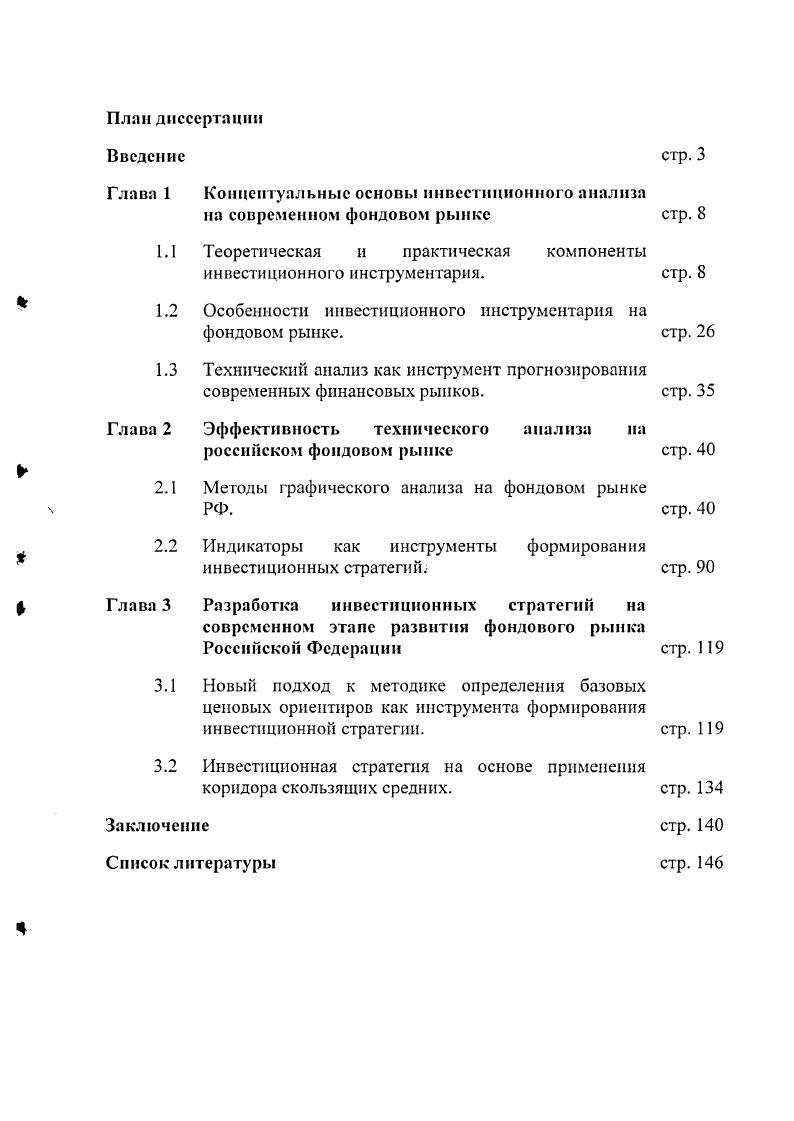 "Концептуальные основы инвестиционного анализа на современном фондовом рынке