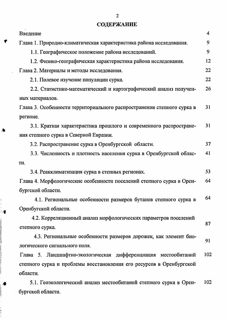 "Глава 1. Природноклиматическая характеристика района исследования.