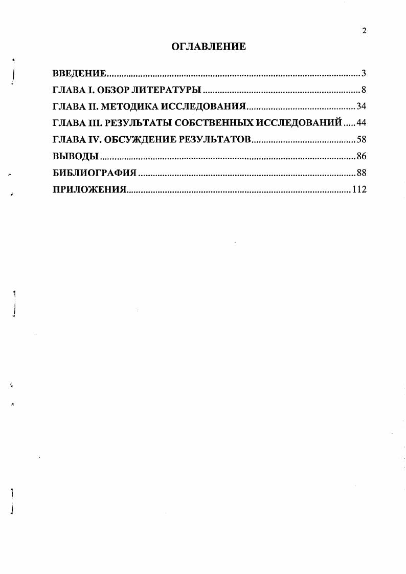 "ГЛАВА III. РЕЗУЛЬТАТЫ СОБСТВЕННЫХ ИССЛЕДОВАНИЙ 