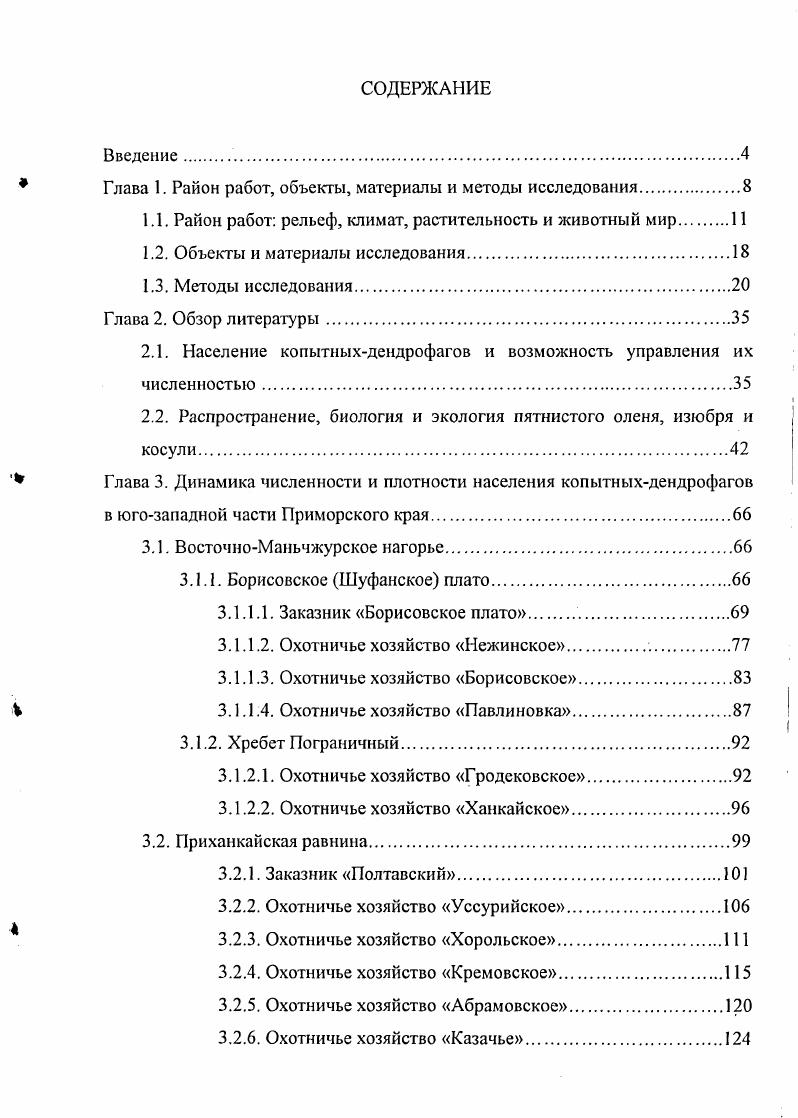 "Глава 1. Район работ, объекты, материалы и методы исследования