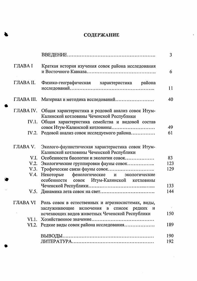 "ГЛАВА I Краткая история изучения совок района исследования