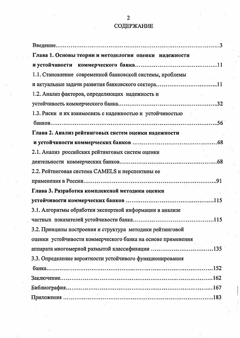 "1.1. Становление современной банковской системы, проблемы