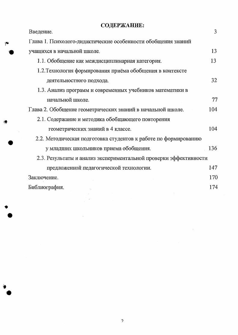 "Содержание и методика обобщающего повторения геометрических знаний в 