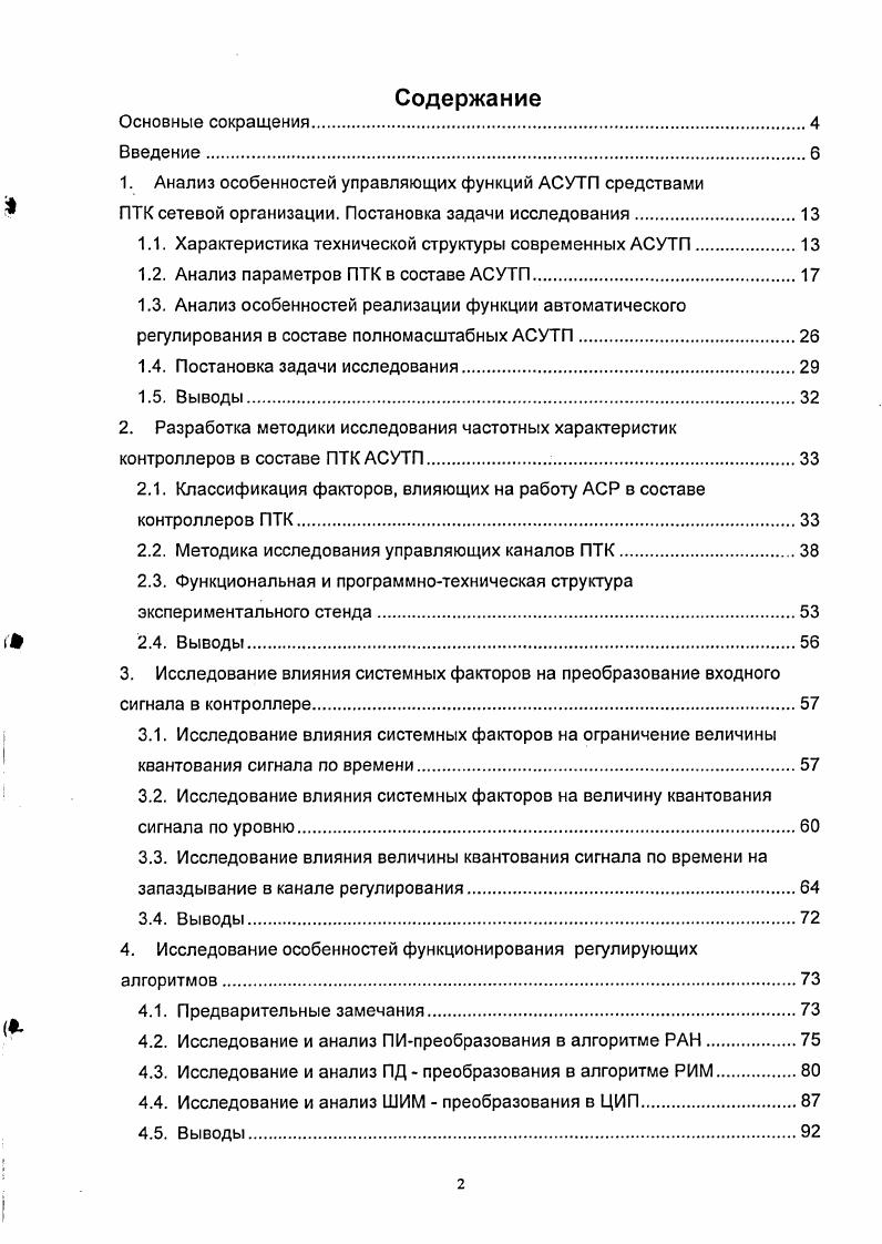 "1. Анализ особенностей управляющих функций АСУТП средствами