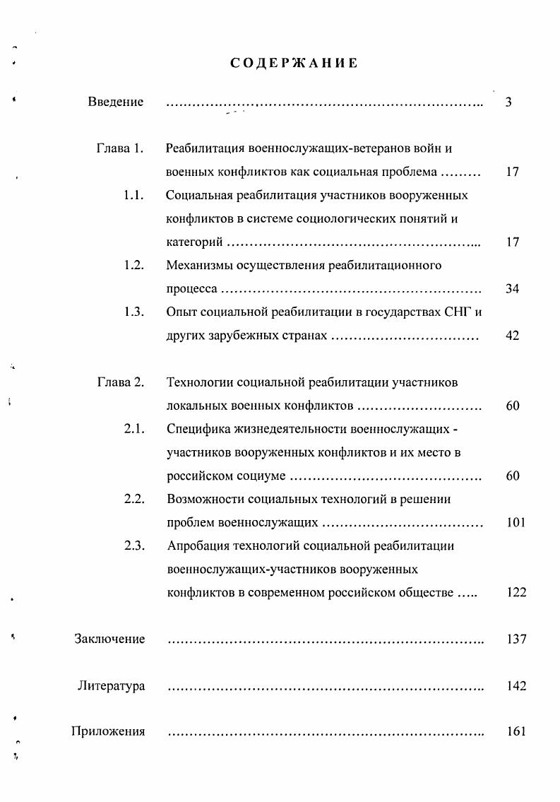 "1.2. Механизмы осуществления реабилитационного