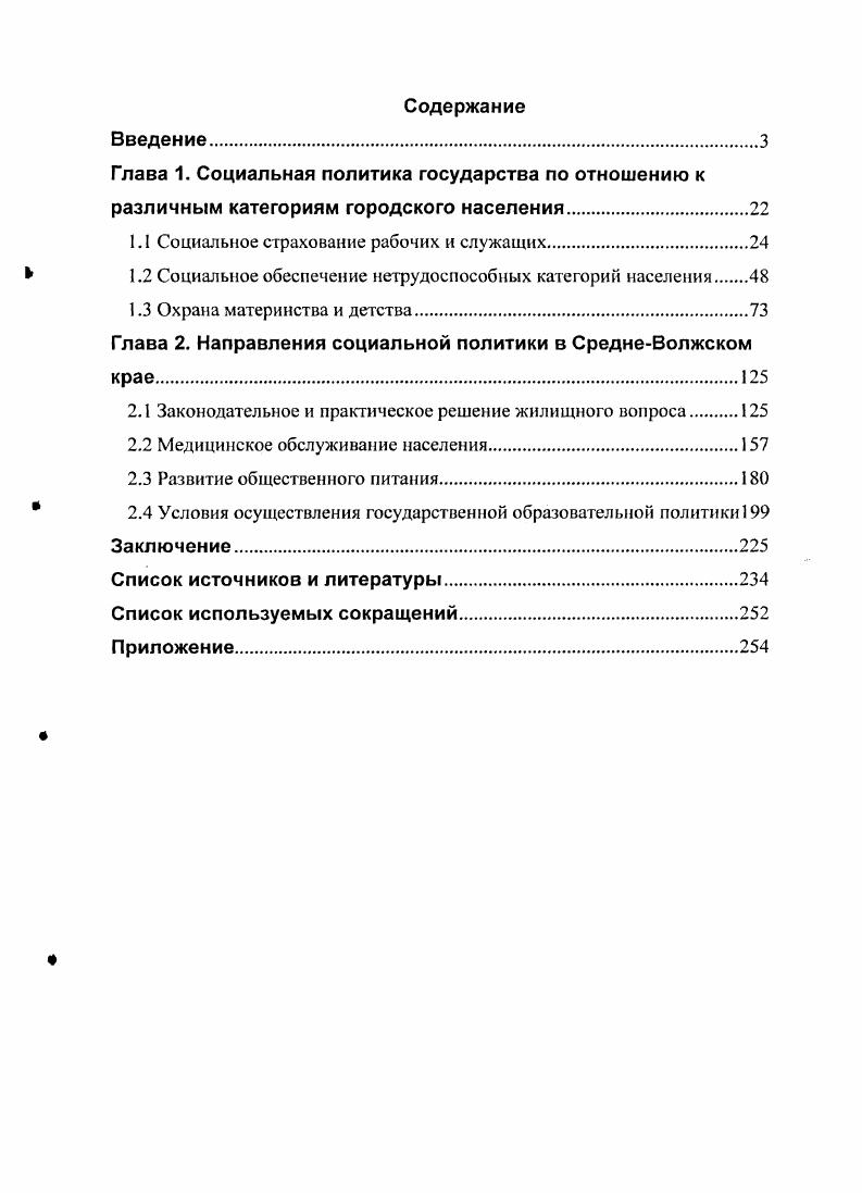 "1.1 Социальное страхование рабочих и служащих.