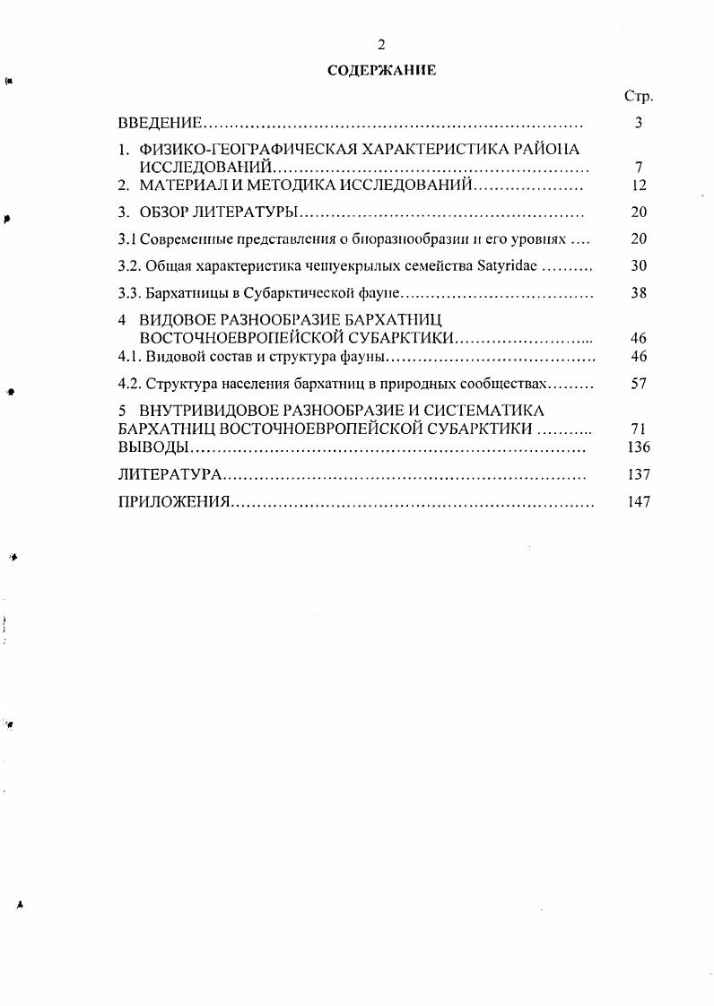 "1. ФИЗИКОГЕОГРАФИЧЕСКАЯ ХАРАКТЕРИСТИКА РАЙОНА ИССЛЕДОВАНИЙ 