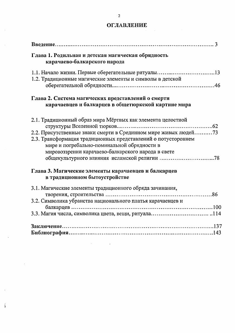 "Глава 1. Родильная и детская магическая обрядность карачаевобалкарского народа