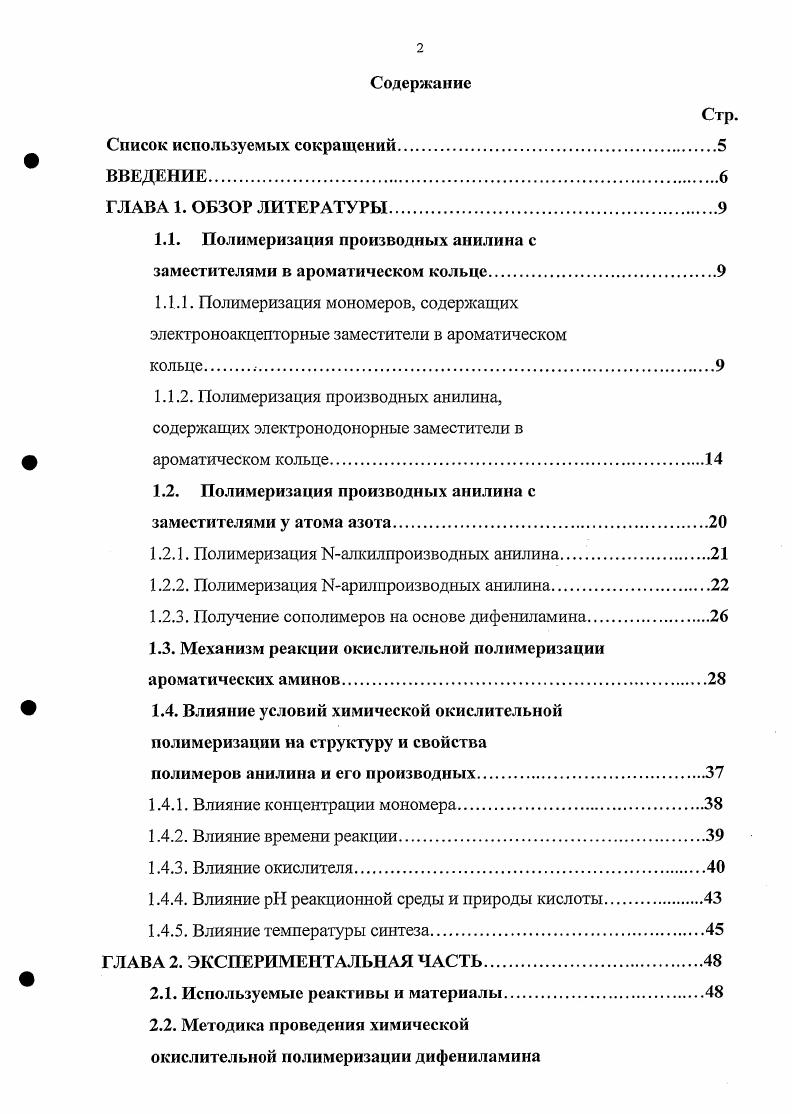 "1.1. Полимеризация производных анилина с