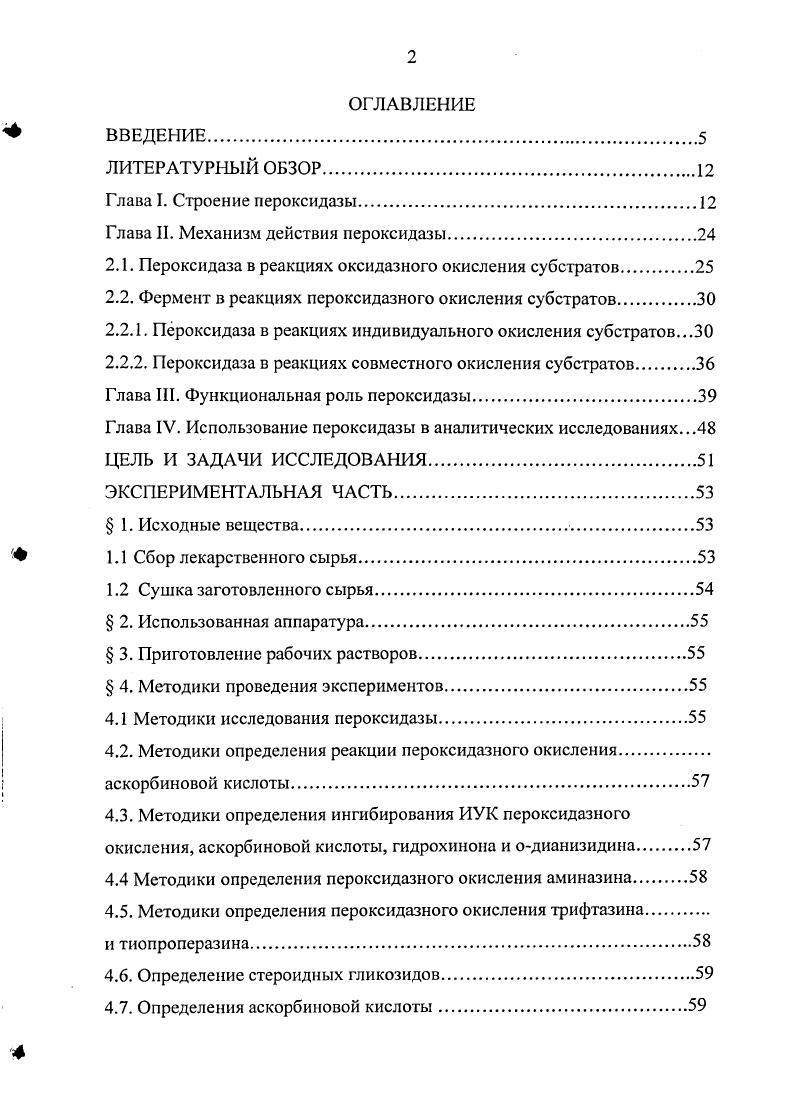 "Глава II. Механизм действия пероксидазы.