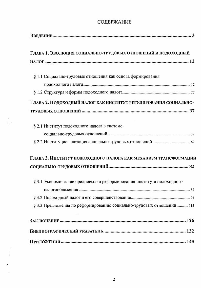 "Глава 1. Эволюция социальнотрудовых отношений и подоходный налог.