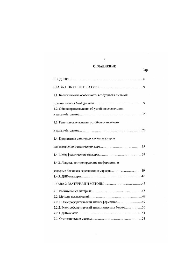 "1.1. Биологические особенности возбудителя пыльной